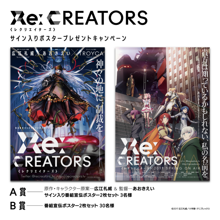 Information | NEWS | Re:CREATORS（レクリエイターズ）