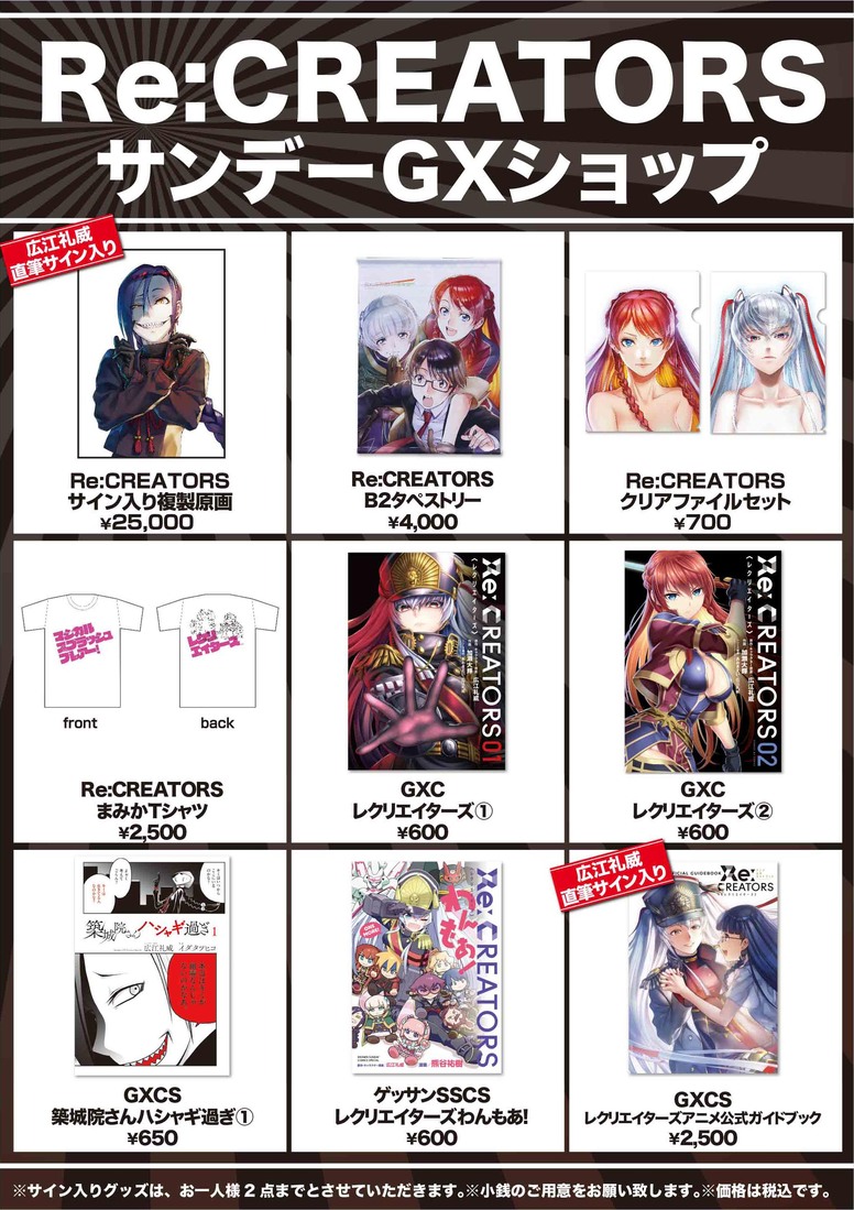 Information | NEWS | Re:CREATORS（レクリエイターズ）